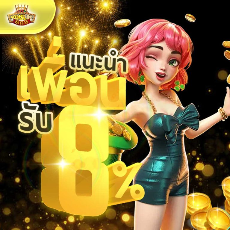 winslot888-แนะนำเพื่อน